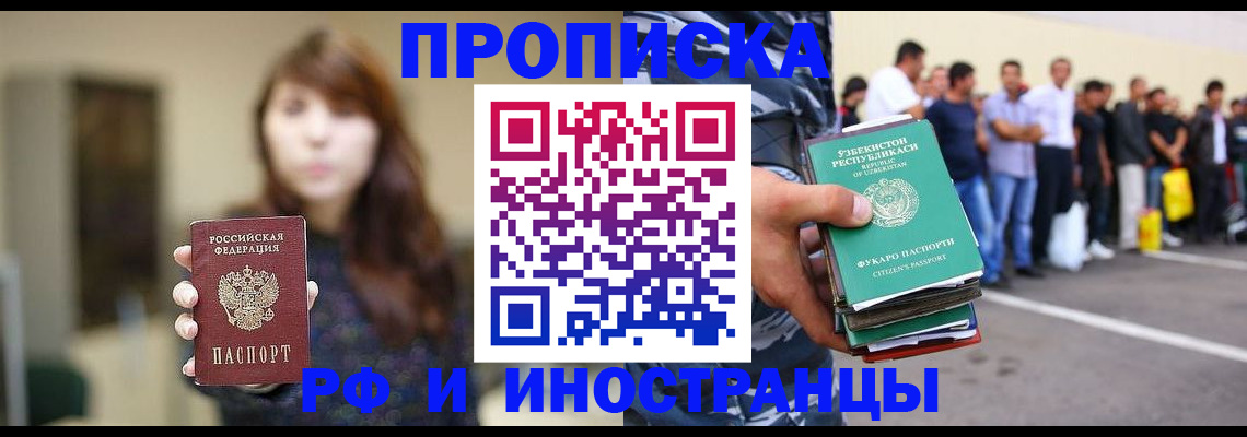 временная прописка в Зверево