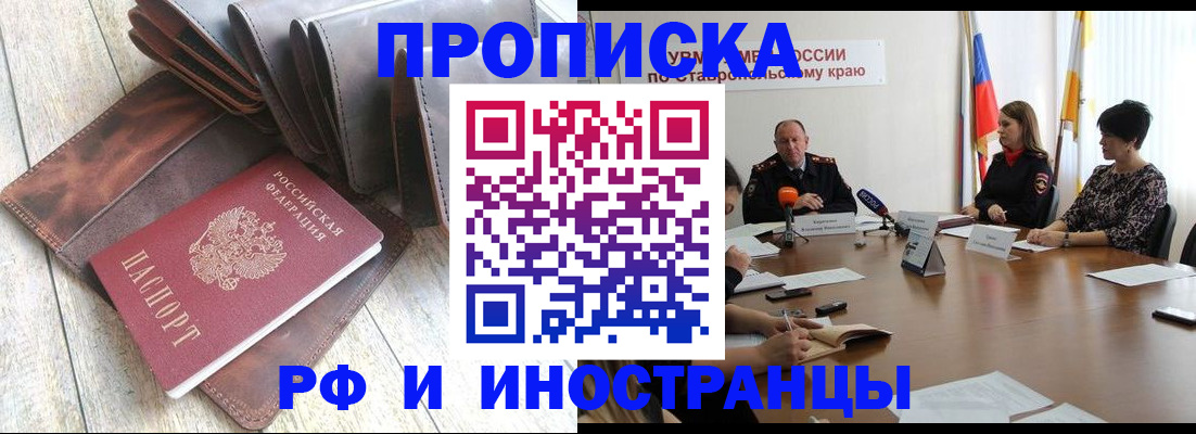 прописка для военкомата в Зверево