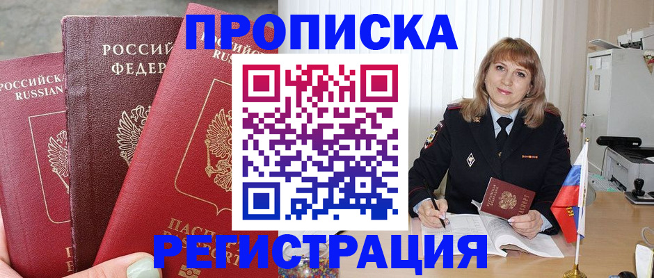 прописка для работы в Зверево